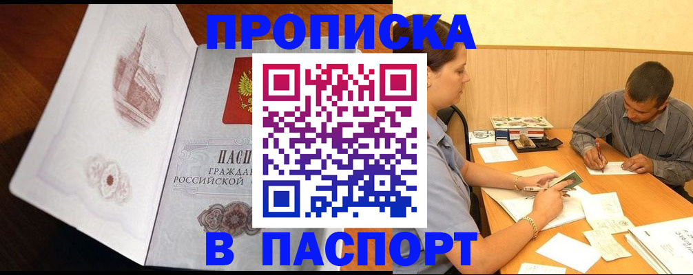 прописка в Уяре