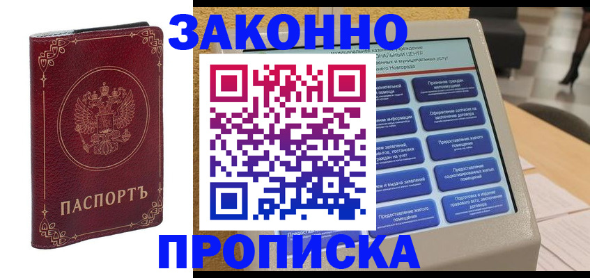прописка в квартире в Уяре